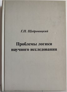 {{photo.Alt || photo.Description || 'Проблемы логики научного исследования'}}