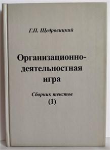 {{photo.Alt || photo.Description || 'Организационно-деятельностная игра (том 1)'}}